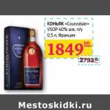 Магазин:Седьмой континент,Скидка:КОНЬЯК «Courvoisier» VSOP 40% алк n/y