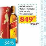 Магазин:Седьмой континент,Скидка:ВИСКИ «Johnnie Walker» «Red Label» 40% алк n/y