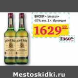 Магазин:Седьмой континент,Скидка:ВИСКИ «Jameson»  40% алк