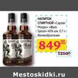 Магазин:Седьмой континент,Скидка:НАПИТОК СПИРТНОЙ «Captain Morgan Black Spiced» 40% алк