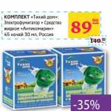 Магазин:Седьмой континент,Скидка:КОМПЛЕКТ «Тихий дом» Электрофумигатор + Средство жидкое «Антикомарин» 45 ночей 