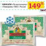 Магазин:Седьмой континент,Скидка:ХИНКАЛИ «По-восточному» «Ложкаревъ» 