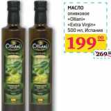 Магазин:Седьмой континент,Скидка:МАСЛО оливковое «Olliani» «Extra Virgin»