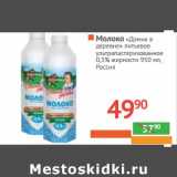 Магазин:Наш гипермаркет,Скидка:МОЛОКО  «Домик в деревне» питьевое ультрапастеризованное