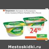 Магазин:Наш гипермаркет,Скидка:ТВОРОЖОК «Активиа»