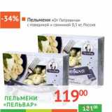 Магазин:Наш гипермаркет,Скидка:ПЕЛЬМЕНИ «От Петровича» с говядиной и свининой «ПельВар» 