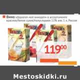 Магазин:Наш гипермаркет,Скидка:Вино «Дорогой мой винодел» 