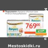 Магазин:Наш гипермаркет,Скидка:Подгузники «Pampers» «Premium Care» 