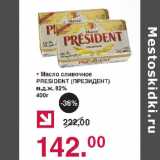 Магазин:Оливье,Скидка:Масло сливочное Президент м.д.ж. 82%