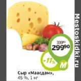 Магазин:Монетка,Скидка:Сыр Маасдам 45%