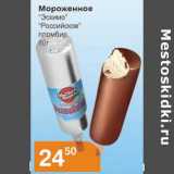 Мороженое "Эскимо" "Российский пломбир"