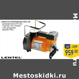 Акция - Компрессор автомобильный LENTEL 580