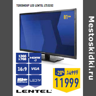 Акция - Телевизор LED LENTEL LTS3202