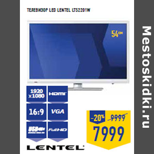 Акция - Телевизор LED LENTEL LTS2201W