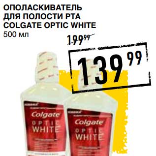 Акция - Ополаскиватель для полости рта Colgate Optic White