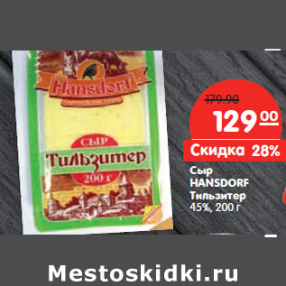 Акция - Сыр HANSDORF Тильзитер 45%,