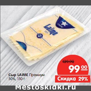 Акция - Сыр LAIME Премиум 50%