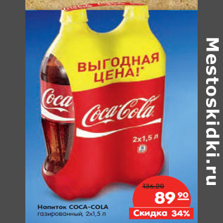 Акция - Напиток COCA-COLA газированный, 2х1,5 л