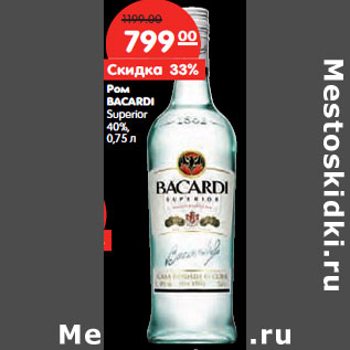 Акция - Ром BACARDI Superior 40%,