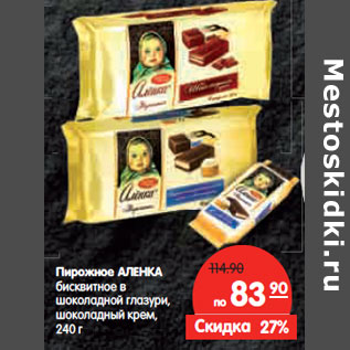 Акция - Пирожное АЛЕНКА