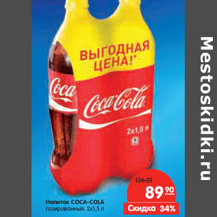 Акция - Напиток COCA-COLA газированный, 2х1,5 л