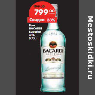 Акция - Ром BACARDI Superior 40%,