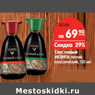 Акция - Соус соевый VICENTA легкий, классический