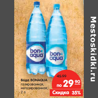 Акция - Вода BONAQUA