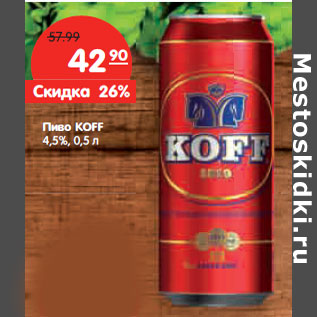 Акция - Пиво KOFF 4,5%,