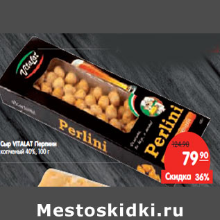 Акция - Сыр VITALAT Перлини копченый 40%,