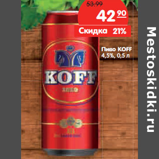 Акция - Пиво KOFF 4,5%,