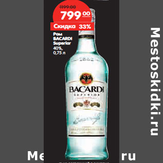 Акция - Ром BACARDI Superior 40%,