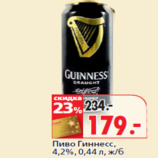 Акция - Пиво Гиннесс, 4,2%,