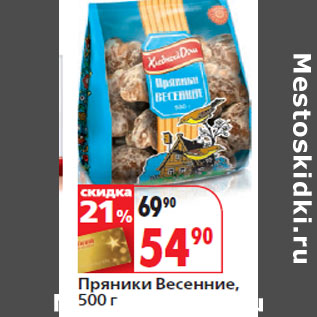 Акция - Пряники Весенние
