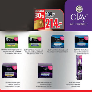 Акция - Крем Olay