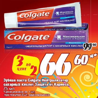 Акция - Зубная паста Colgate Нейтрализатор