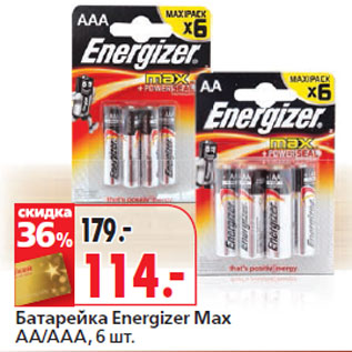 Акция - Батарейка Energizer Max AA/АAA