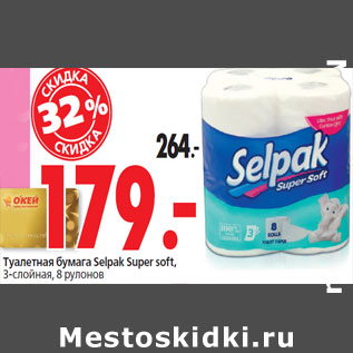 Акция - Туалетная бумага Selpak Super soft,