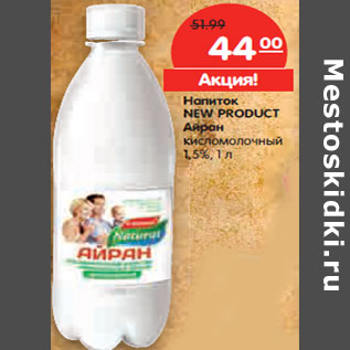 Акция - Напиток NEW PRODUCT Айран