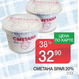 Акция - СМЕТАНА SPAR 20%