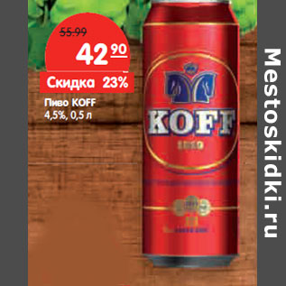 Акция - Пиво KOFF 4,5%,