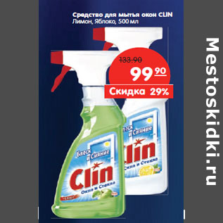 Акция - Средство для мытья окон CLIN Лимон, Яблоко