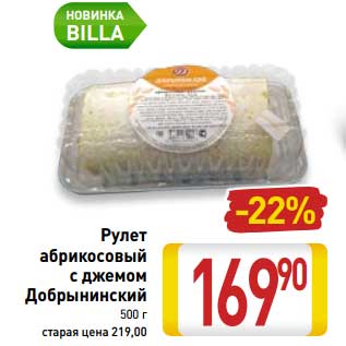 Акция - Рулет абрикосовый с джемом Добрынинский