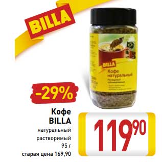 Акция - Кофе Billa