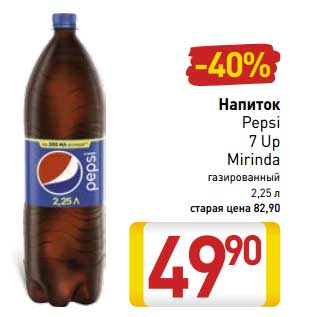 Акция - Напиток Pepsi 7 Up Mirinda газированный