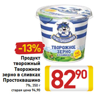 Акция - Продукт Простоквашино 7%