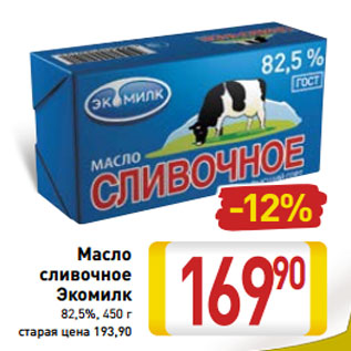 Акция - Масло сливочное Экомилк 82,5%