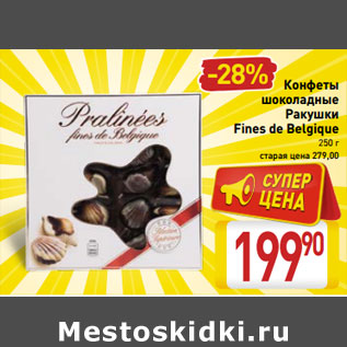 Акция - Конфеты шоколадные ракушки Fines de Belgique