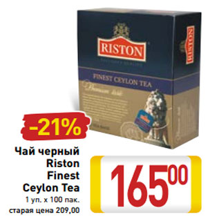 Акция - Чай черный Riston Finest Ceylon Tea