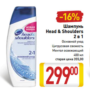 Акция - Шампунь Head & Shoulders 2 в 1